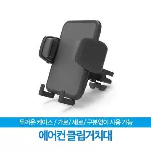 ( )자동차 210 송풍구 스마트폰 거치대 에어컨 클립 차량용 핸드폰 거치