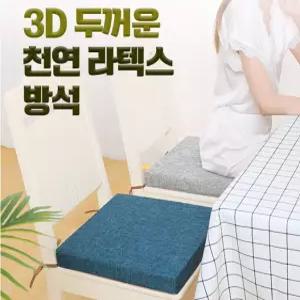 3D 두꺼운 라텍스 5cm 방석 컴퓨터 의자 방석