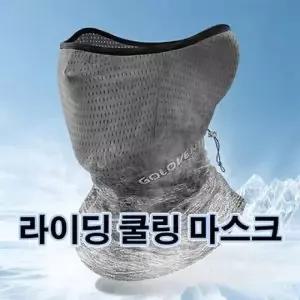 스포츠 라이딩 바이크 등산 쿨 자외선 차단 마스크