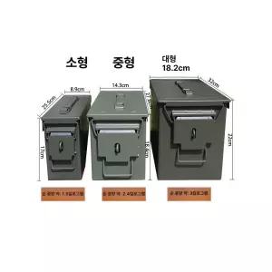 탄박스 보관함 철제 미군 탄약통 방수 탄통 밀리터리