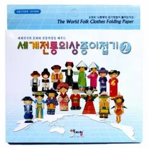 교구 만들기 재료 세계전통의상종이접기2 색지청