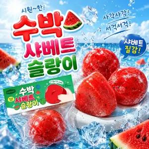 핑크풋 수박 샤베트 슬랑이 말랑이 문구점말랑이 스트레스볼