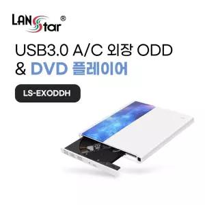 USB 3.0 A/C 외장 ODD DVD 플레이어/드라이브/컴퓨터/시디롬/CD/노트북/읽기/굽기/기록/디스크/장치/재생