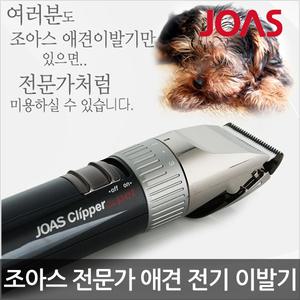 조아스 전문가용 DLC 코팅상날 애견이발기 JP-6116 전문가용 애견 바리깡/대형견/소형견