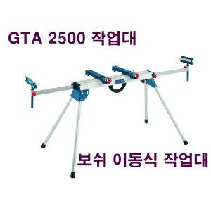 GTA2500 각도절단기 작업대/스탠드/접이식 작업대