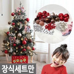 [공간다락방]크리스마스트리장식/소품리스 B세트_레드핑크