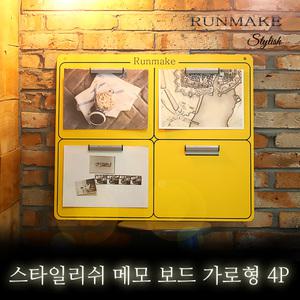 스타일리쉬 메모보드 A4 가로형4P-클립 알림판 게시판