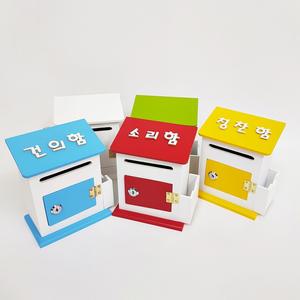 소리함 미니모던 메모꽂이 우체통 건의함
