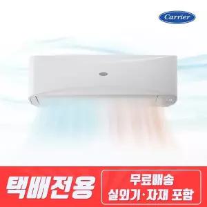 [캐리어][택배발송] 캐리어 냉난방기 벽걸이에어컨 인버터 7평형 CSV-Q075B 사무실 업소 매장 (설치제외)