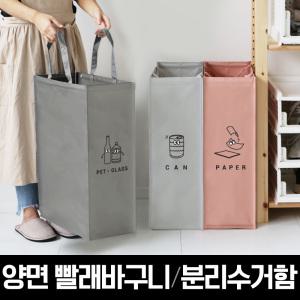 모노블 슬림 대용량 반전매력 재활용 빨래바구니/분리수거함3P