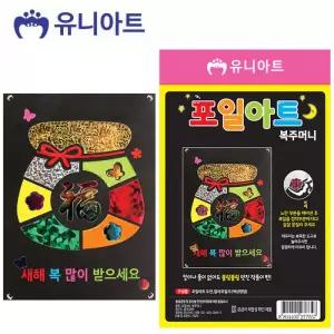 유니아트 1200 포일아트 (복주머니)
