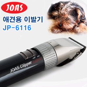 조아스 전문가용 애견용이발기 JP-6116/전기및충전겸용/다이아몬드DLC코팅날/5단계조절/3종빗살캡제공