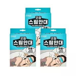 [본사공식] 동국제약 굿잠 스팀안대 10입 3박스