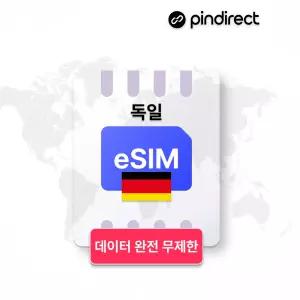 독일 이심 eSIM 데이터 무제한 로밍 · 4일 / 매일 고속 완전무제한