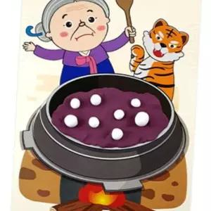 만들기대장 팥죽할머니와 호랑이 클레이 이야기 만들기