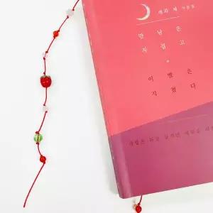 [아트박스]/든해상점 토마토 비즈 끈갈피 만들기 책갈피 DIY 키트 독서템