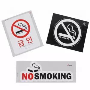 소소마켓 금연 스티커 흡연금지구역안내판