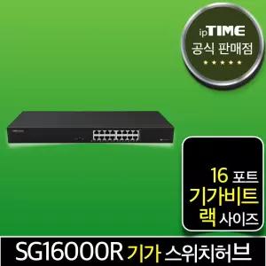 ipTIME SG16000R 16포트 기가비트 스위칭허브 스위치허브 인터넷 랜 선 분배기
