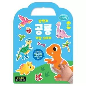 키난빌 반짝커 가방스티커_공룡완구 장난감 놀이용 학습용 교육용 캐릭터 어린이