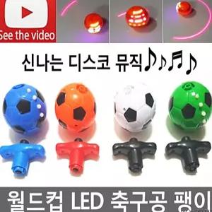 하니B3 불팽이 어린이장난감 축구공 장난감 뮤직 팽이 월드컵 led팽이 일상