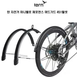 [취미/스포츠]턴 미니벨로 자전거 퍼포먼스 머드가드 451휠셋