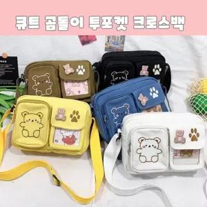 가방 백 캔버스 투포켓 보조 미니 큐트 크로스백  학생 에코백 곰돌이