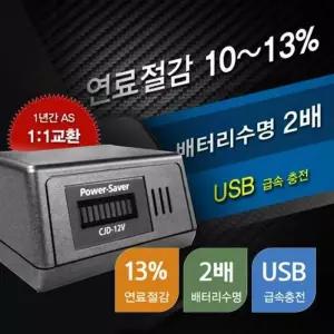 자동차보험 NEW파워세이버CJD-12V 연료절감 1톤_6906