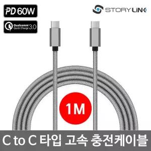 C to C타입 고속 충전케이블(1M) /갤럭시 노트10 S10