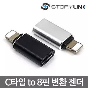 C타입 to 8핀 변환 젠더/충전케이블 젠더 아이폰 XR 8