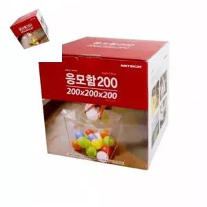 투표함 응모함200 경품추첨함 투표상자 투명응모함