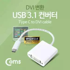 USB 3.1 컨버터(Type C). DVI 변환. 2560X1600지원모니터DVI케이블 디스플레이포트 DP