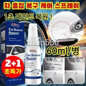  LY 자동차 흠집 복원 케어 스프레이 카 스크레치리무버 스프레이 스크래치 /유막 /광택