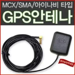 GPS 외장 안테나 수신기 네비게이션 안테나