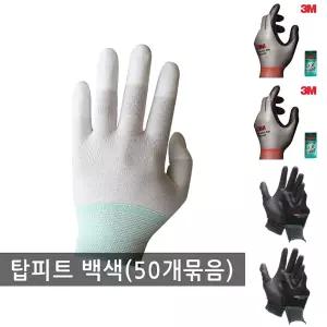 손끝 PU코팅 탑피트 장갑 백색 50켤레/작업/안전/공사/현장/정비/정비용/조립/조립용/기계/건설/건축/물류