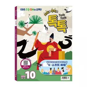 리딩톡톡 (구 톡톡 매거진) 1년 정기구독