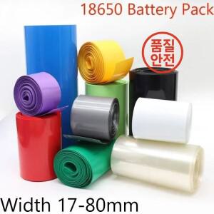 18650 열수축 리포 배터리 PVC 필름 팩 폭 17mm ~ 절연 랩 케이스 슬리브