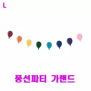 풍선파티 가랜드가랜드 벽장식 인테리어소품 용품 가랜드 펠트가 디자인가 생일 꾸미기