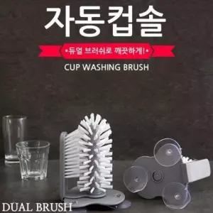 자동세척 설겆이솔 AUTO 물병솔 듀얼브러쉬 자동컵솔 컵브러쉬