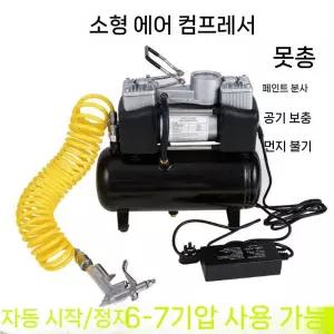 소형 콤프레샤 휴대용 가정용 원룸 유지보수 활용 야외 정비 저소음 미니 공기압축기