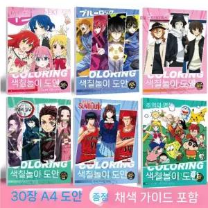 일본 애니메이션 낱장 A4 색칠북 컬러링북