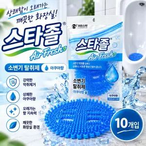 스타졸 소변기용 탈취제 아쿠아향 크린스타