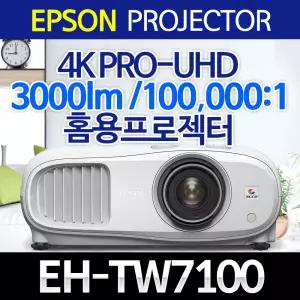 엡손 EH-TW7100 3000안시/4K PRO-UHD/100000:1/LCD/홈용프로젝터/EPSON/씨앤비시스템즈