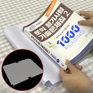 투명 책비닐 커버 대형 10매