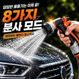 물분사기 세차용 원예용 스프레이건 화장실 청소 화분 정원 물주기