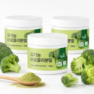 [하프클럽/]유기농 브로콜리분말 100g X 3개 국내산 브로콜리가루