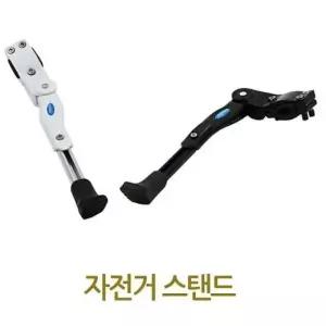 거치대 스탠드 자전거 킥스탠드 자전거스탠드 자전거거치대 받침대