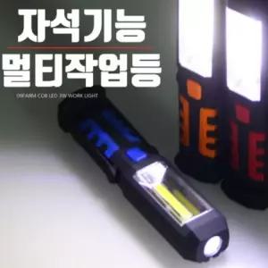 360도회전고리 다기능 3W자석기능 멀티작업등