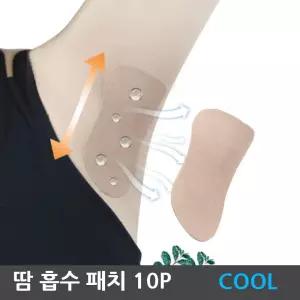 겨드랑이 땀 패드 겨땀 흡수 패치 10P이 이제모 이땀 이패드 이억제 이안나는