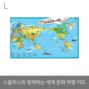 스콜라스와 함께하는 세계 문화 여행 지도 해외 쇼콜라 자연과학완구 준비물 학습
