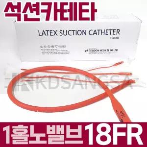 세운 석션 카테타 1홀 노밸브 18FR 6mm 카테터 1개
